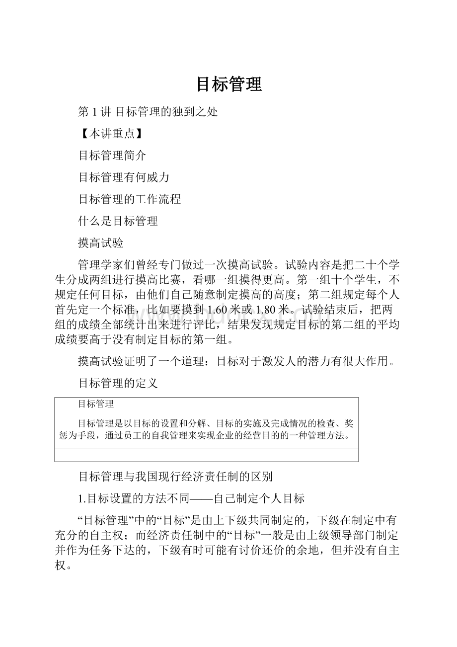 目标管理.docx