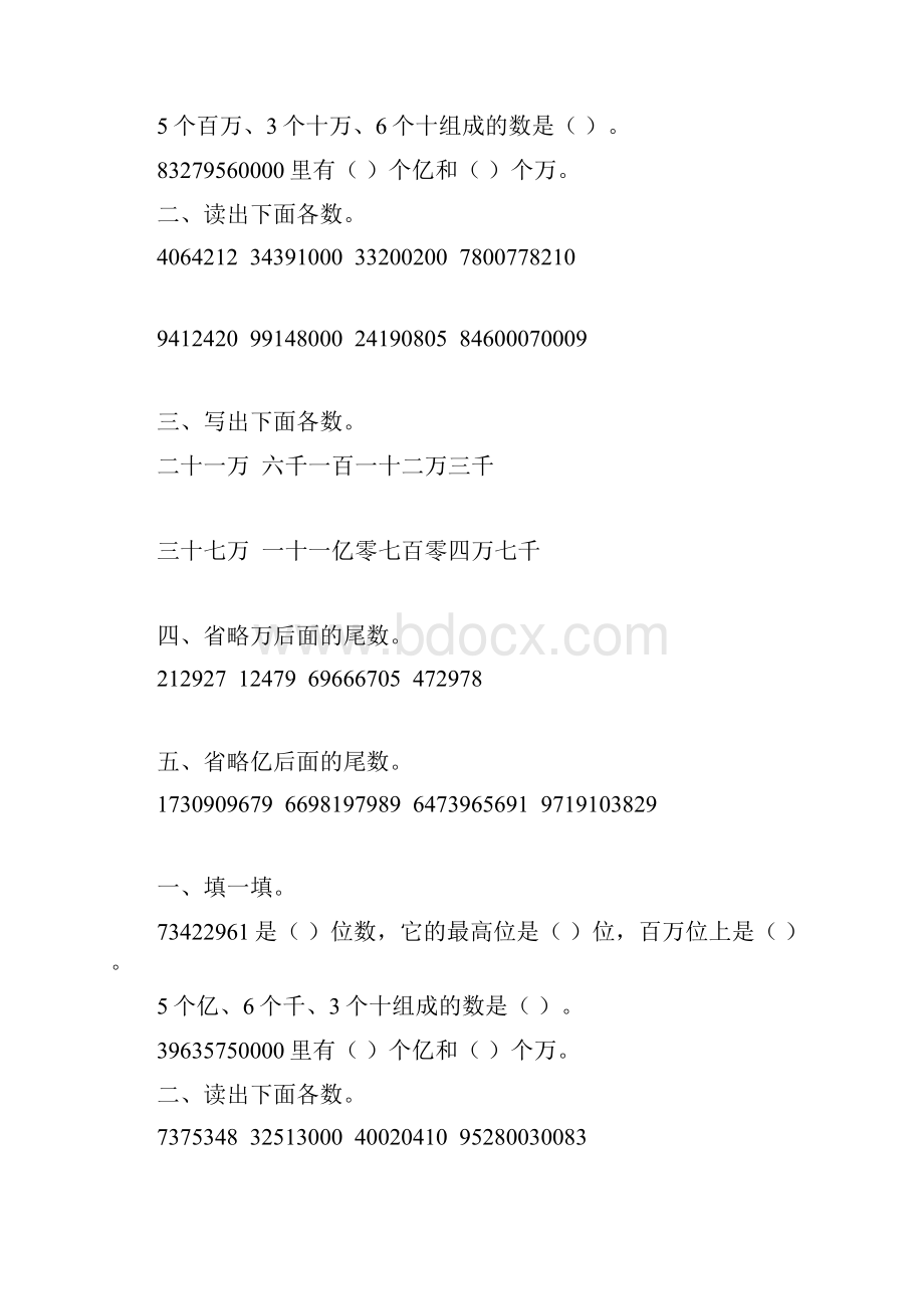 四年级数学下册认识多位数练习题8.docx_第2页