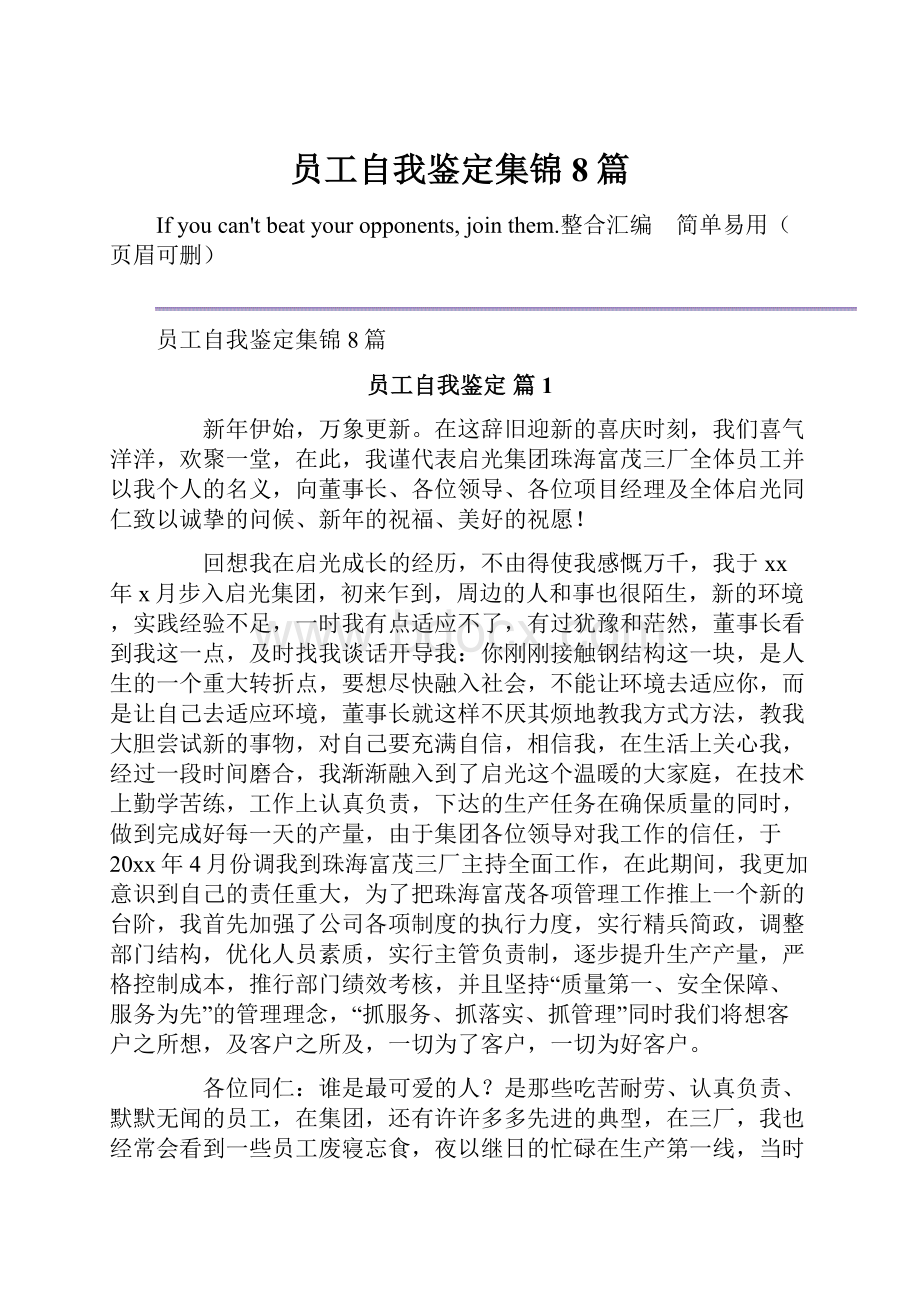 员工自我鉴定集锦8篇.docx