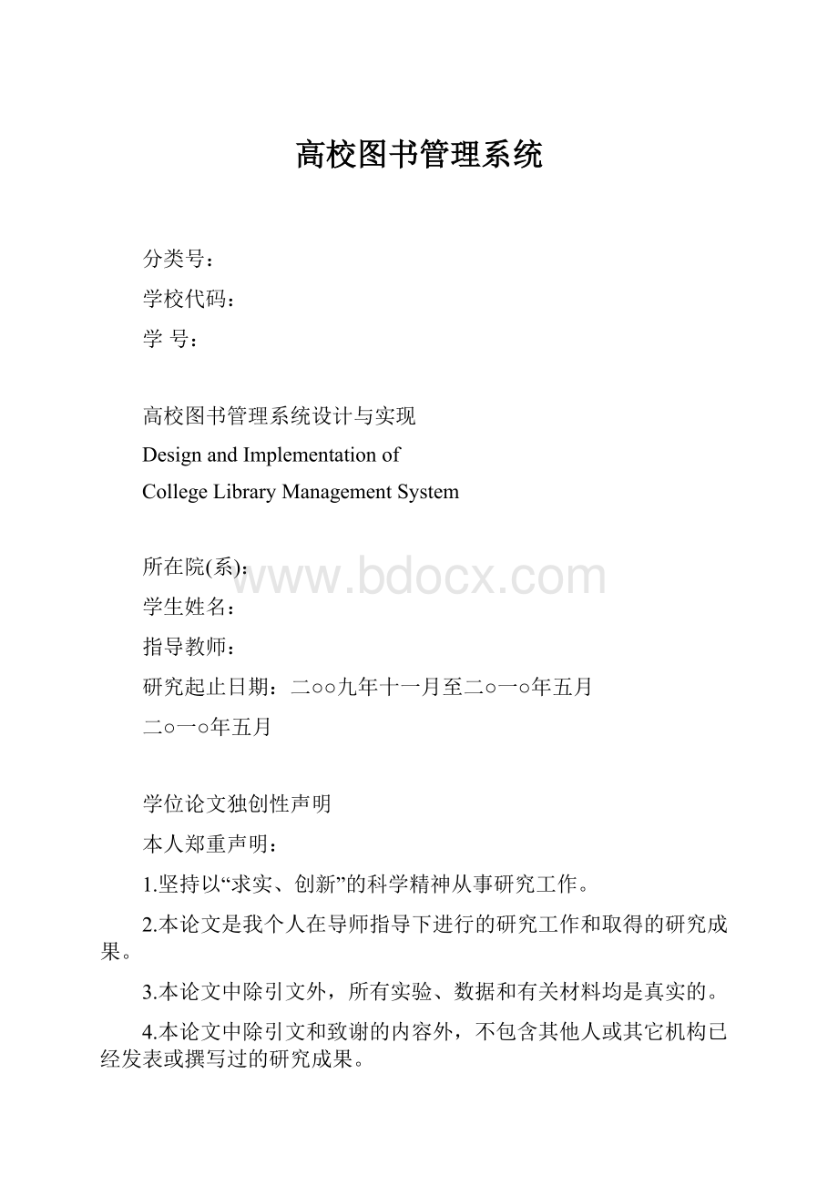 高校图书管理系统.docx