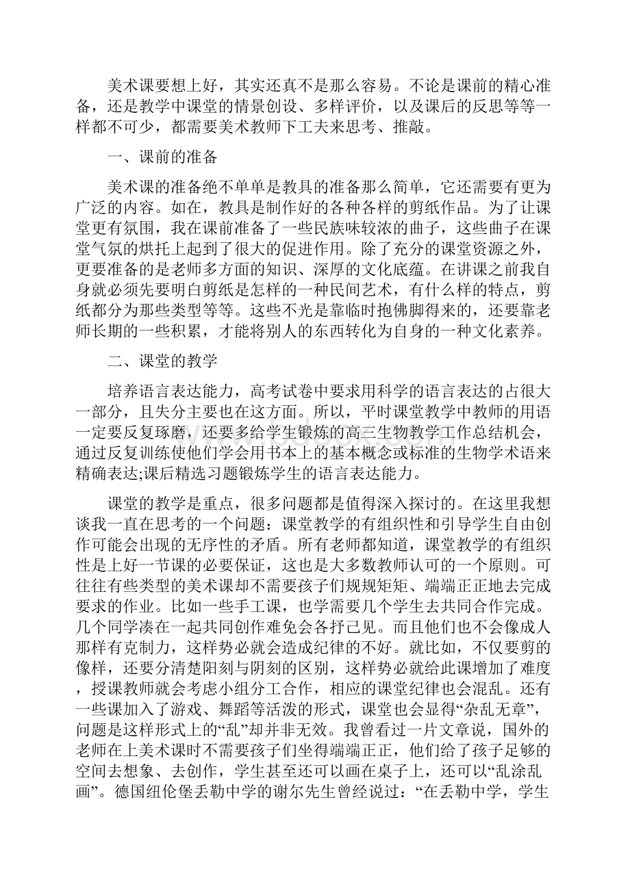 小学美术教学反思汇总.docx_第2页