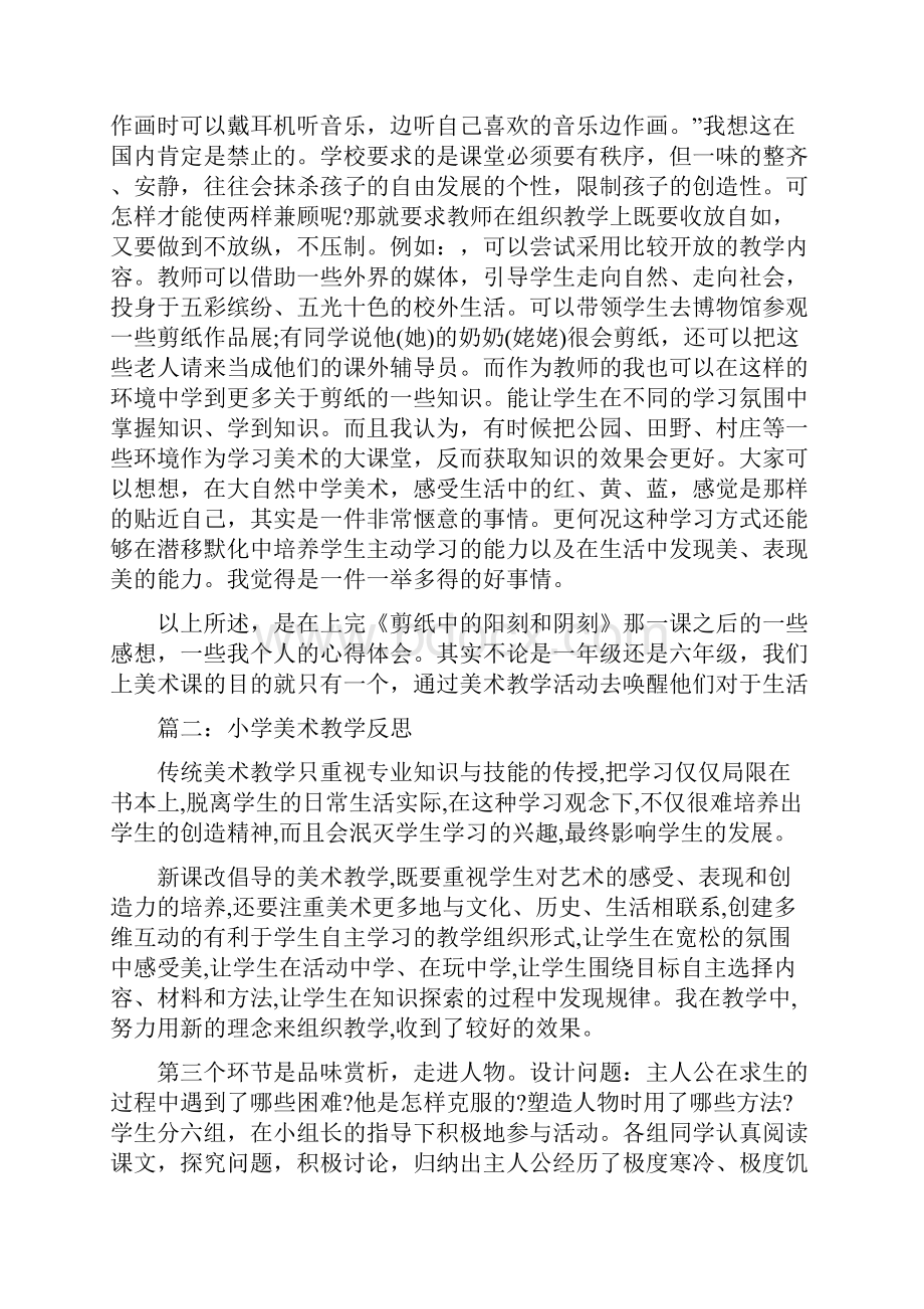 小学美术教学反思汇总.docx_第3页