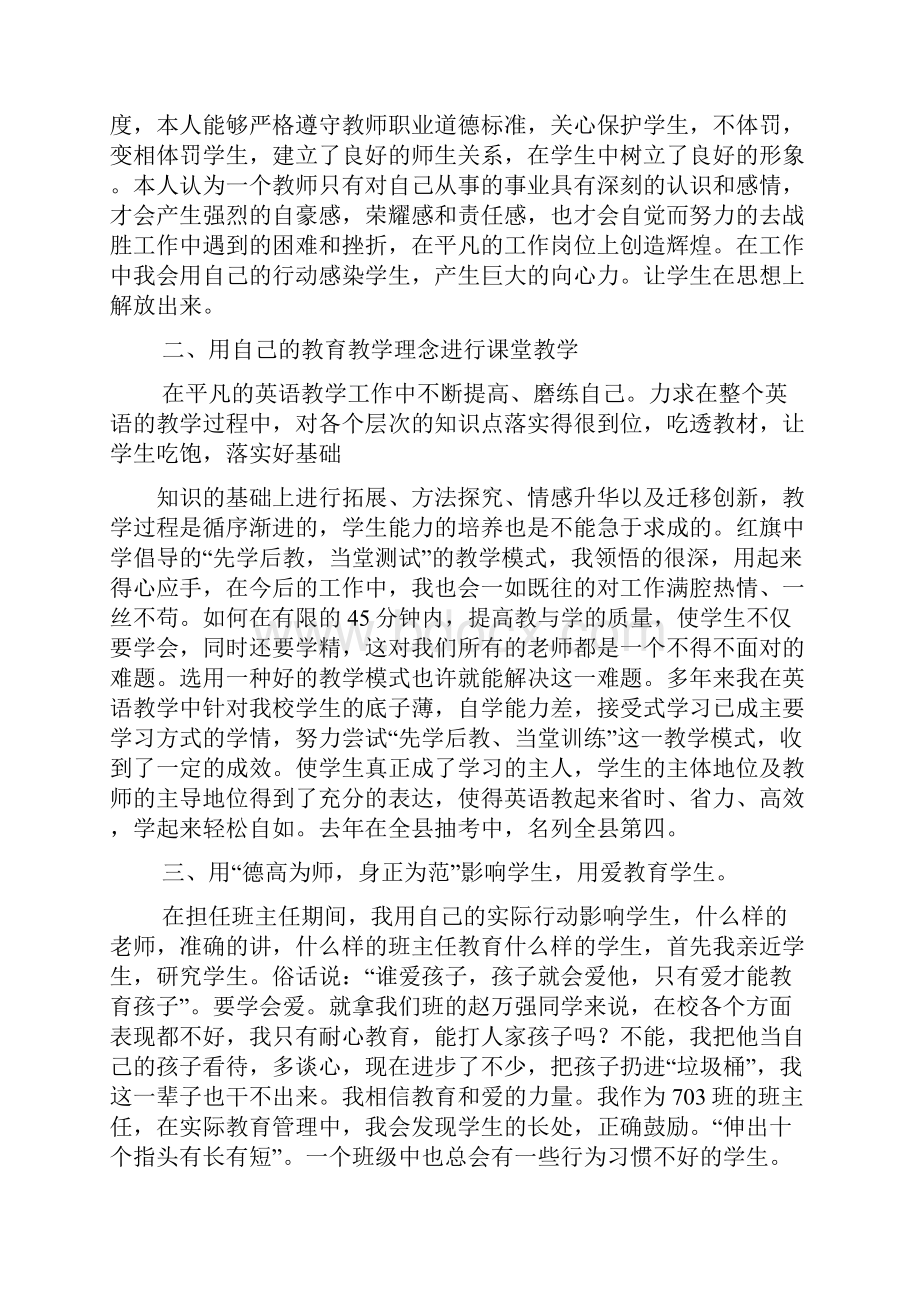 文明作文之省文明教师事迹材料.docx_第2页