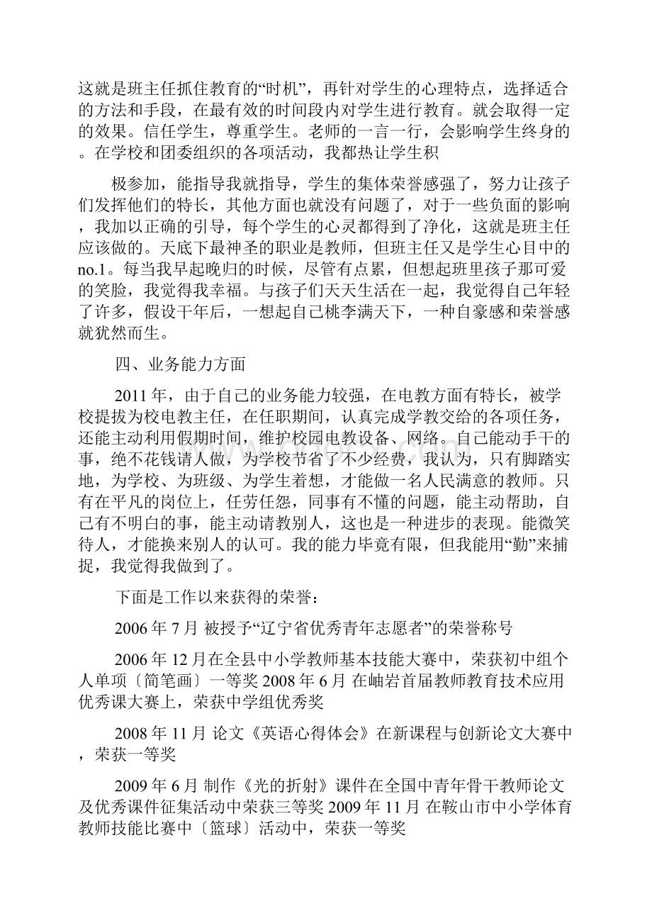 文明作文之省文明教师事迹材料.docx_第3页