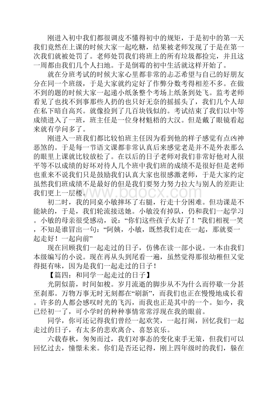 和同学一起走过的日子作文.docx_第3页