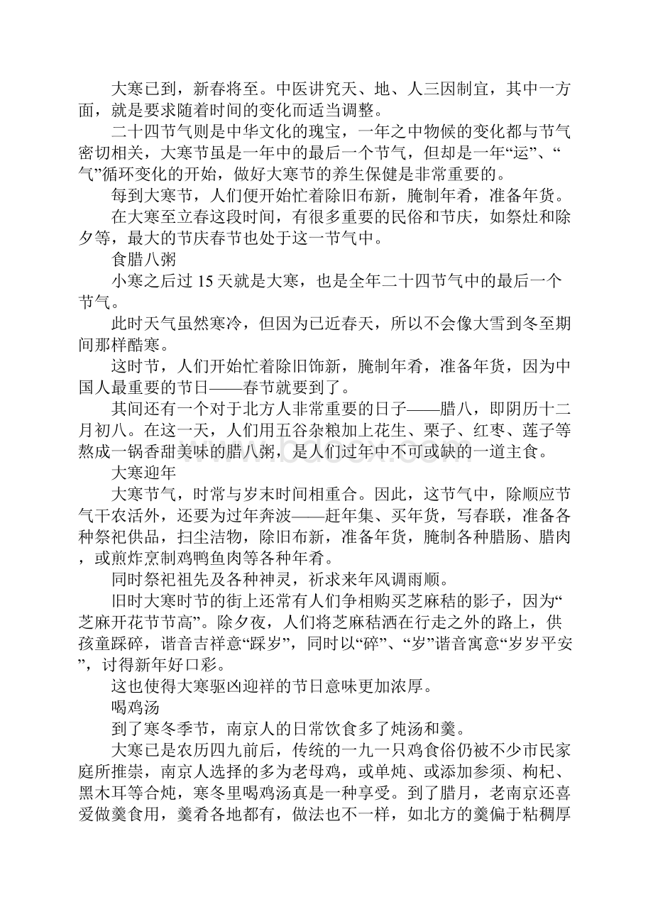 大寒的传统习俗与由来.docx_第2页