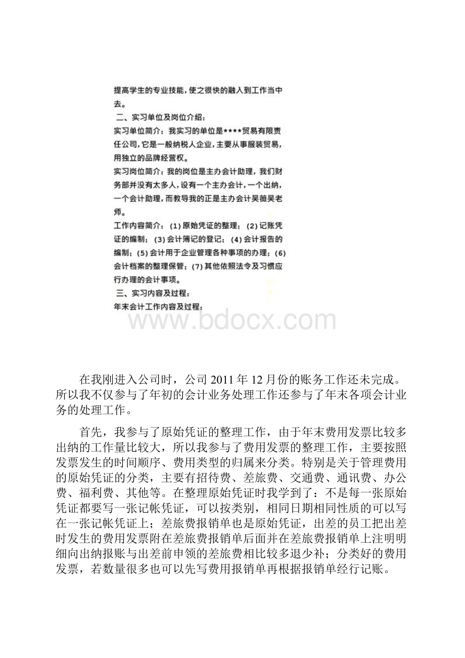 明细账实习报告.docx_第2页