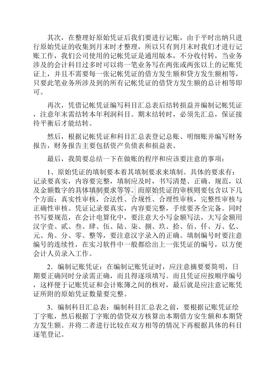 明细账实习报告.docx_第3页