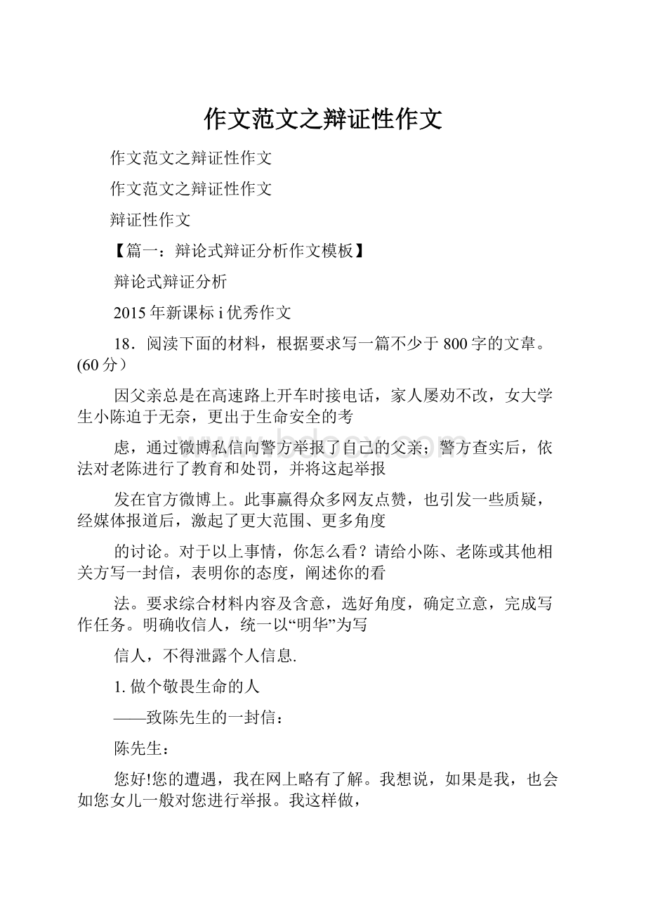 作文范文之辩证性作文.docx