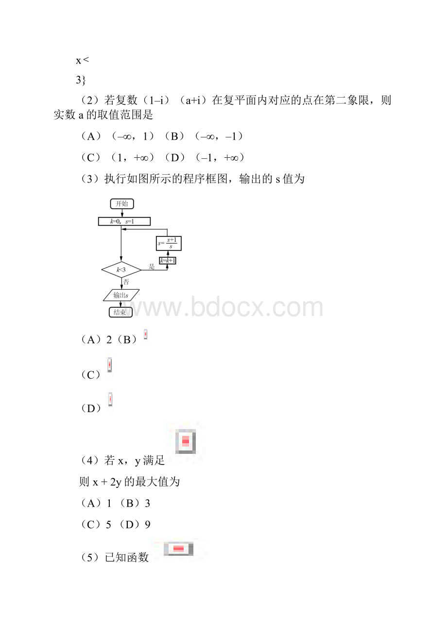 普通高等学校招生统一考试数学试题 理北京卷含答案.docx_第2页