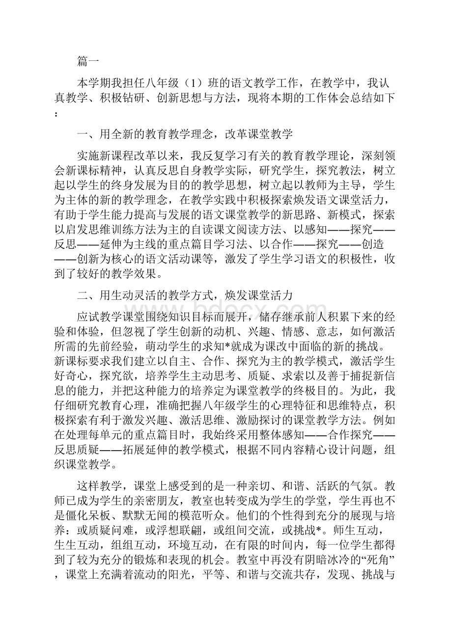 初二语文教师个人教学工作总结与初二语文教师工作总结三篇汇编doc.docx_第3页