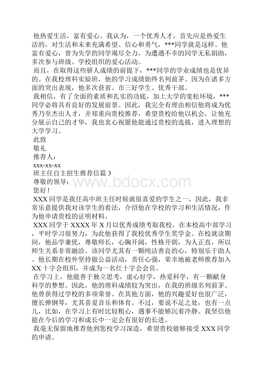 班主任自主招生推荐信范文汇总九篇.docx_第3页