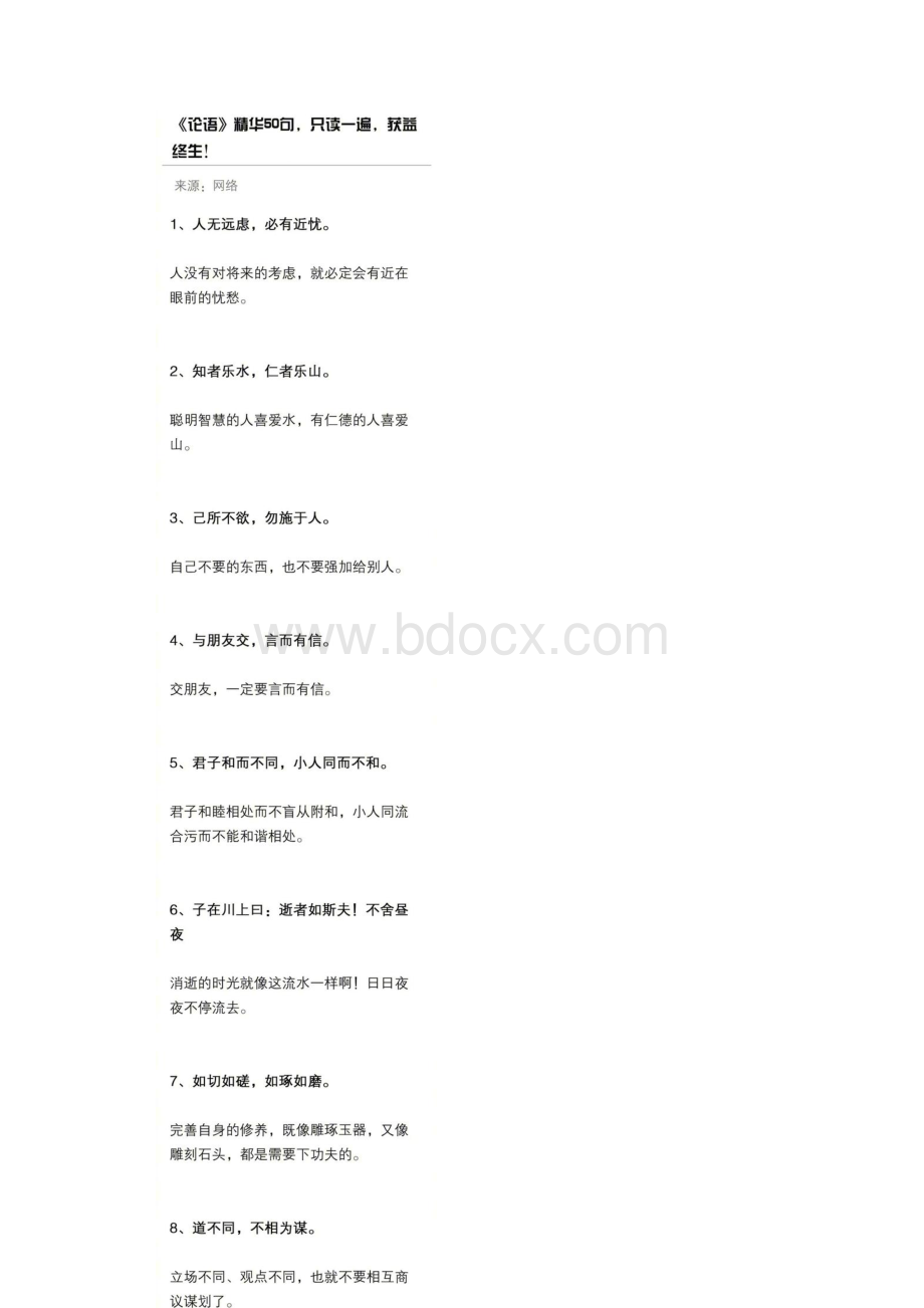 小学语文论语精华50句.docx_第2页