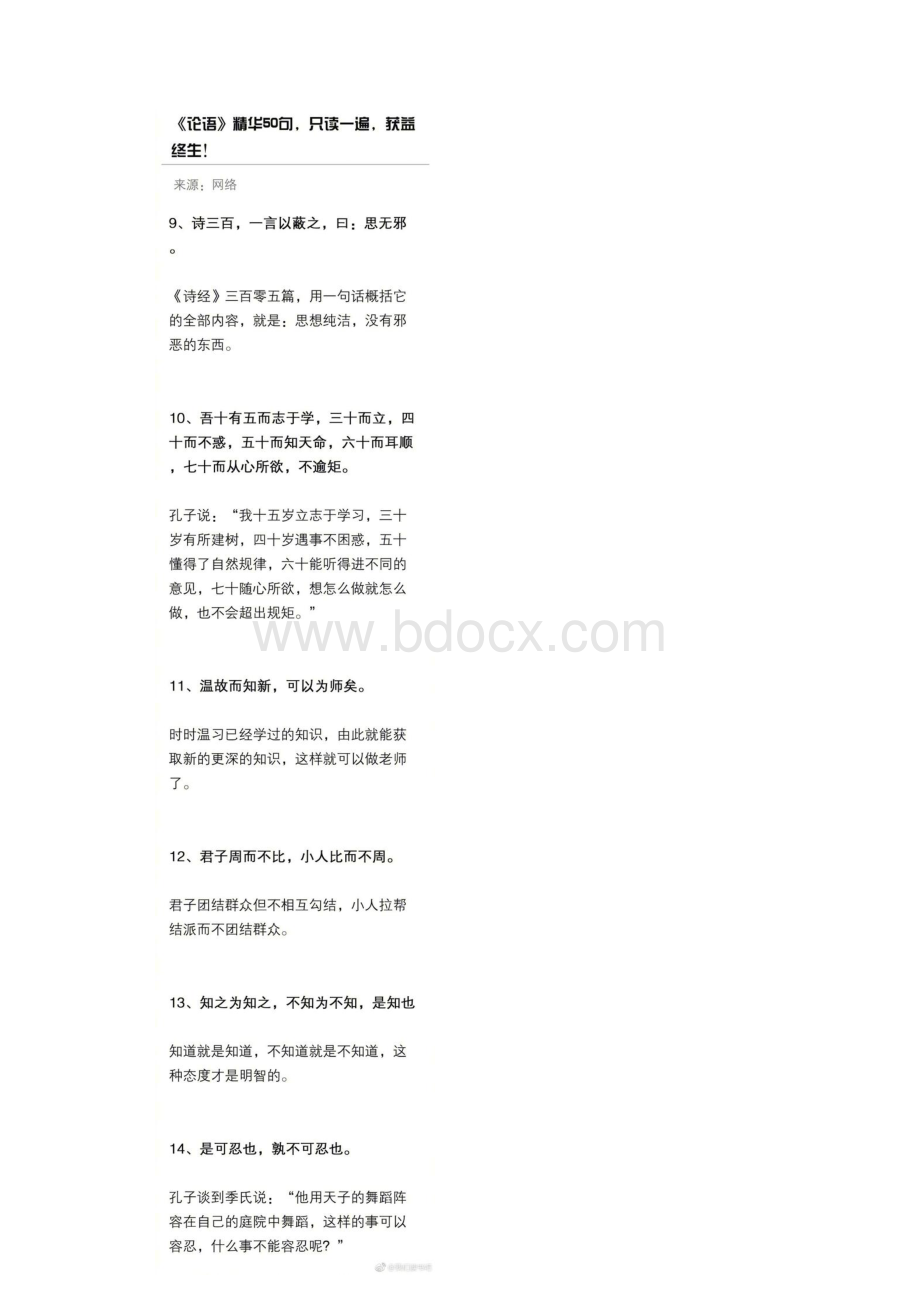 小学语文论语精华50句.docx_第3页