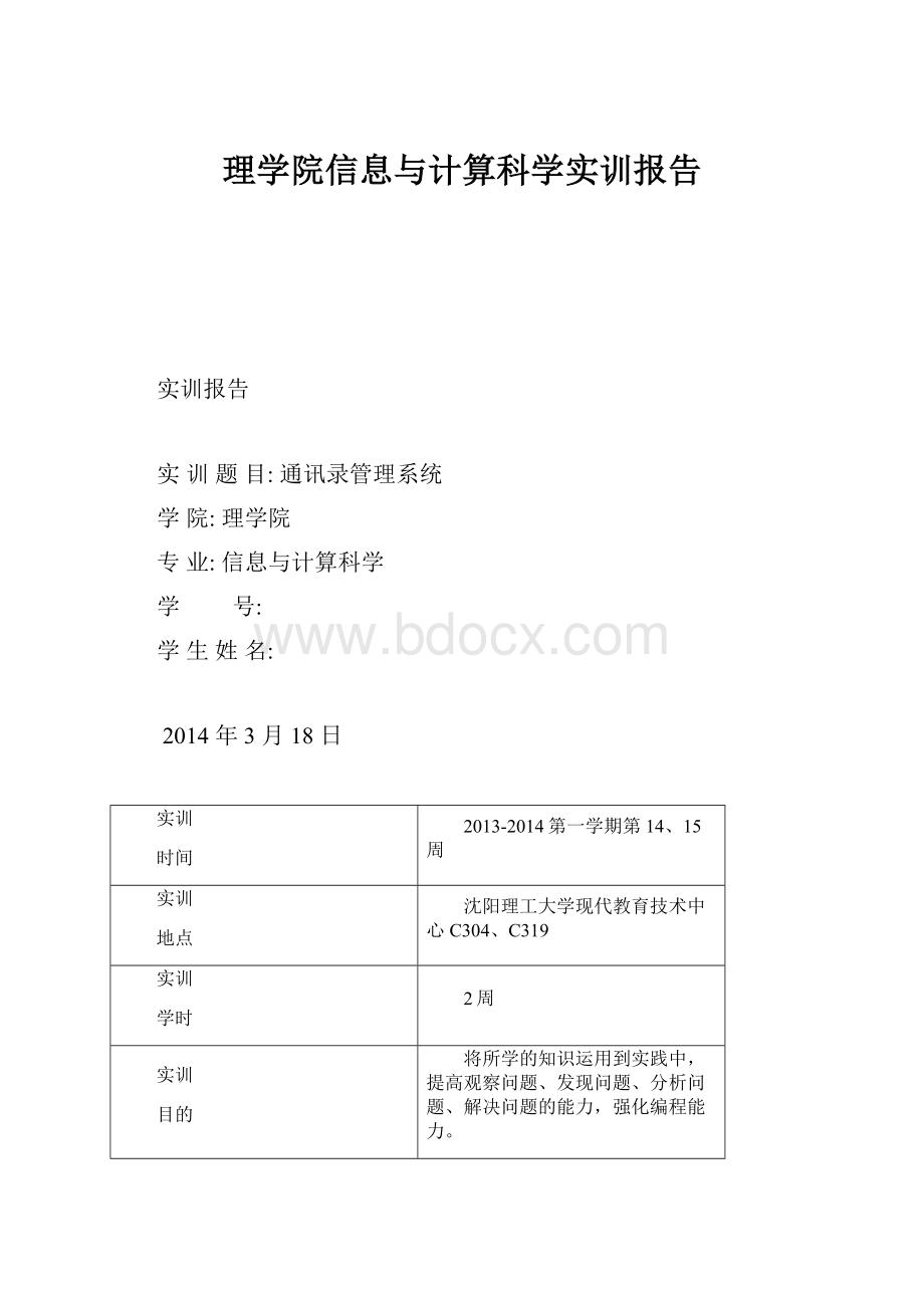 理学院信息与计算科学实训报告.docx