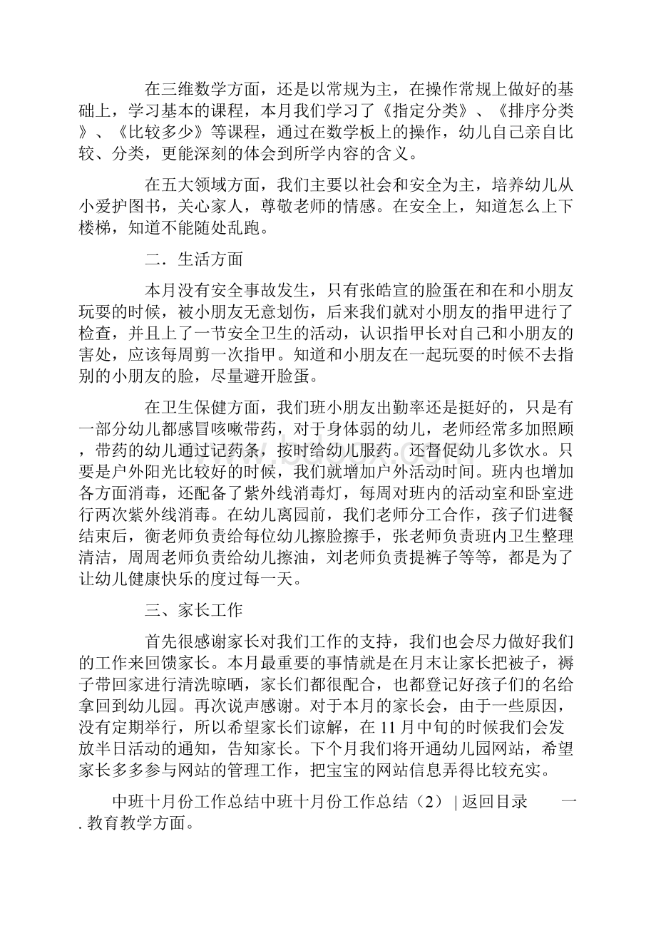 中班十月份工作总结2篇.docx_第2页