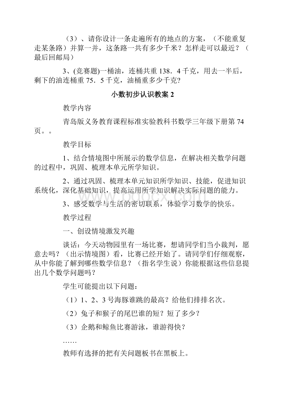 小数初步认识教案15篇.docx_第2页