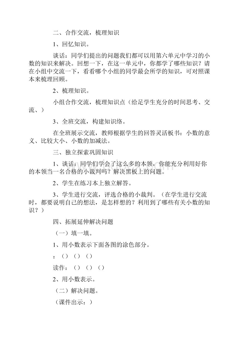 小数初步认识教案15篇.docx_第3页