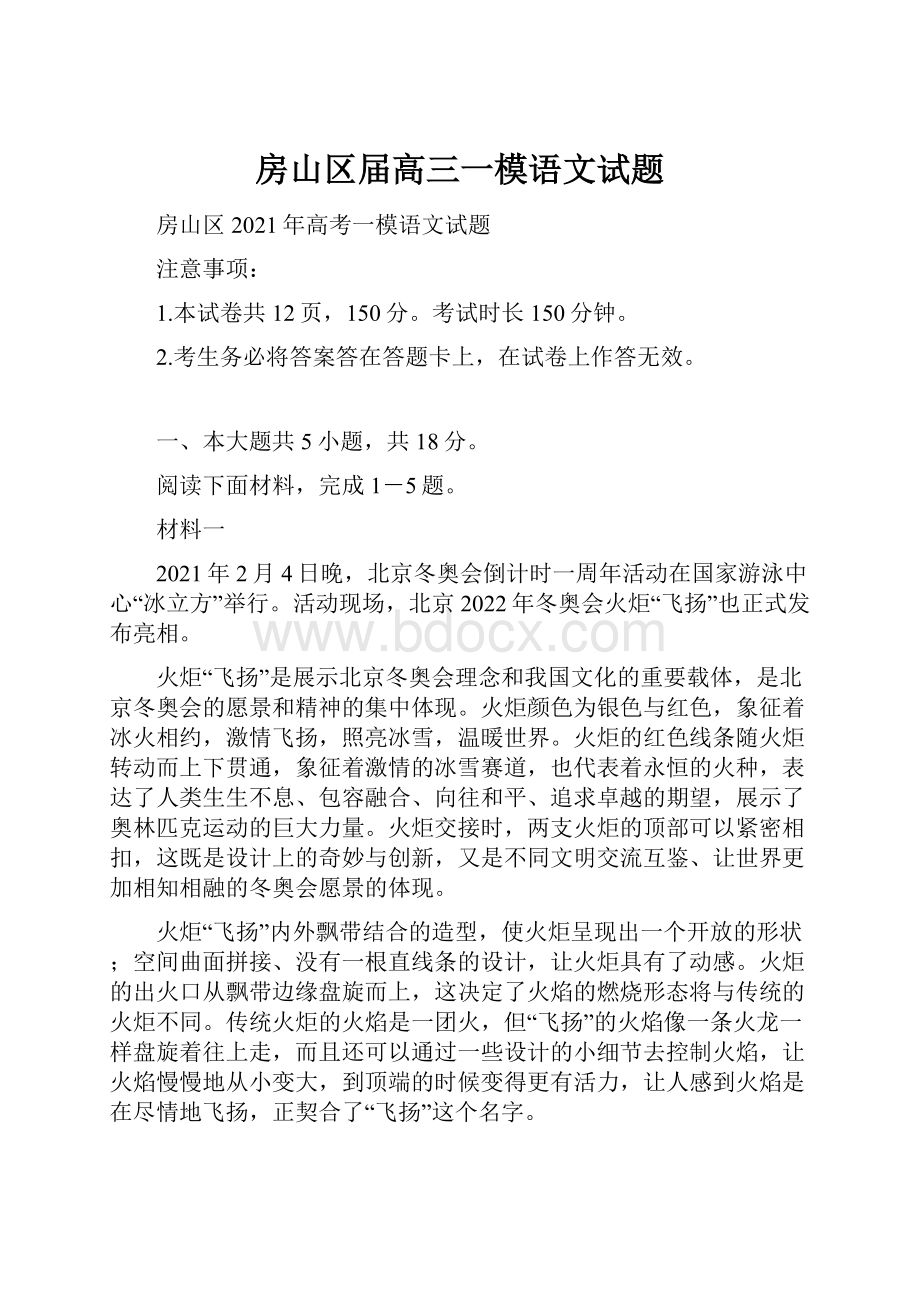 房山区届高三一模语文试题.docx