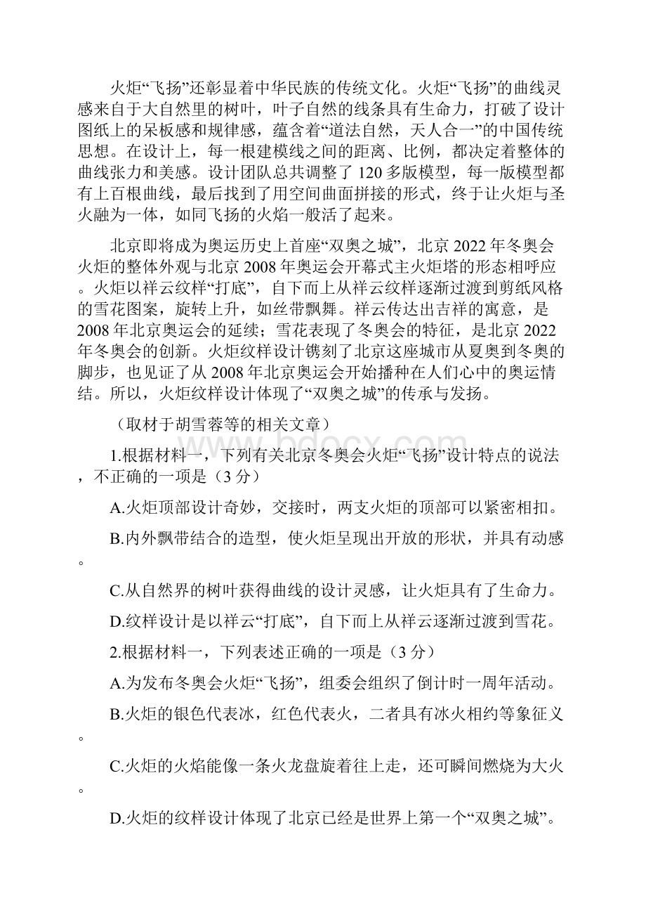 房山区届高三一模语文试题.docx_第2页