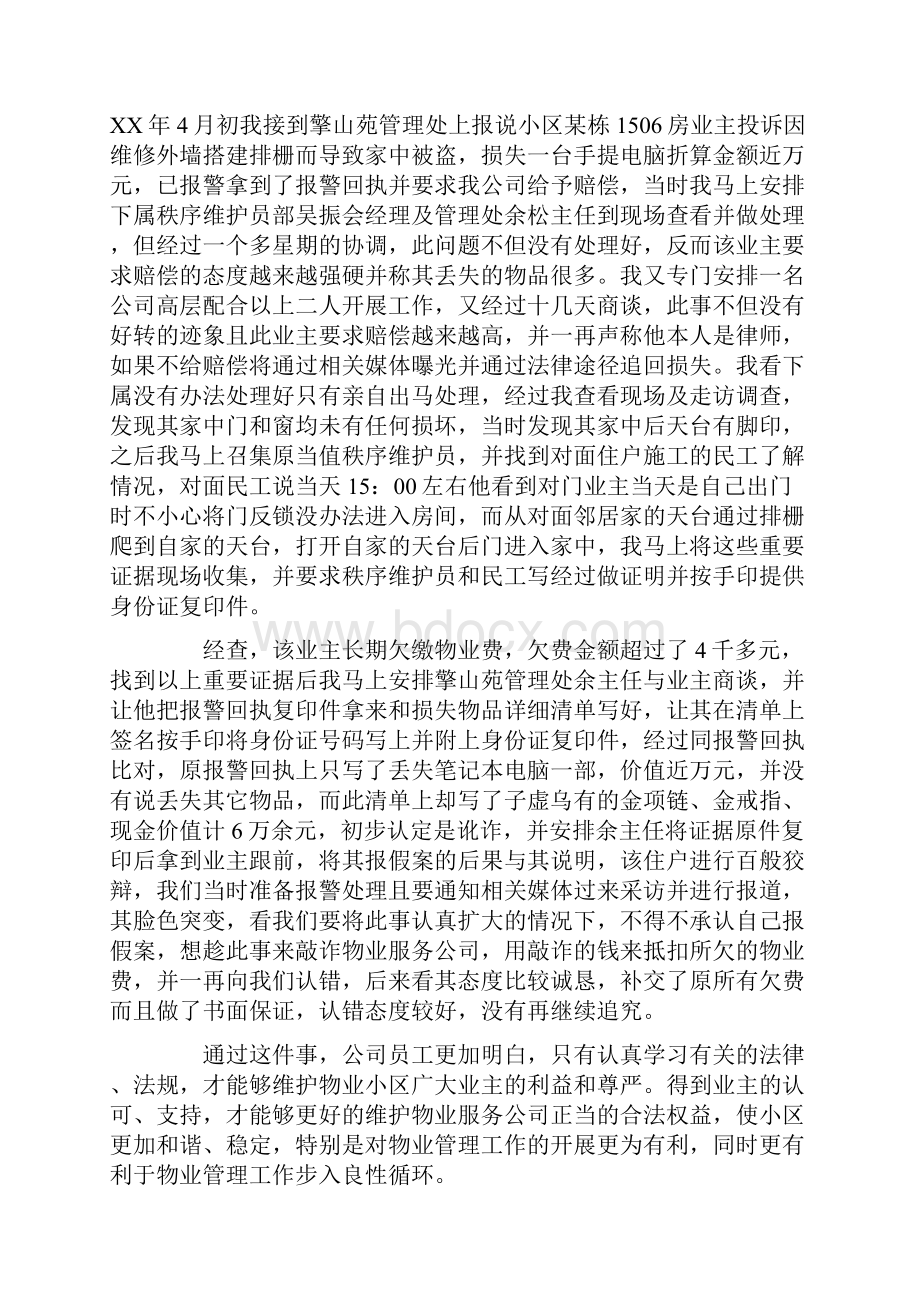 物业人员工作心得体会三篇.docx_第3页