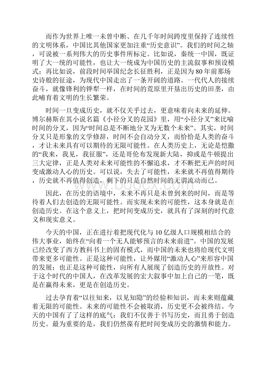 河南省八市学评届高三语文下学期第一次测评试题含答案师生通用.docx_第2页