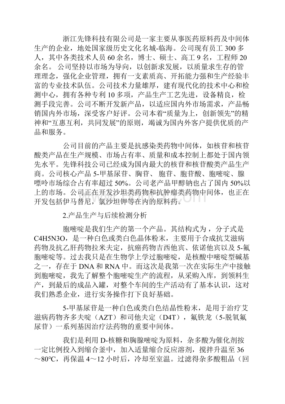 应用化学专业生产实习报告.docx_第2页