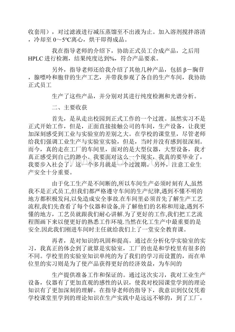 应用化学专业生产实习报告.docx_第3页