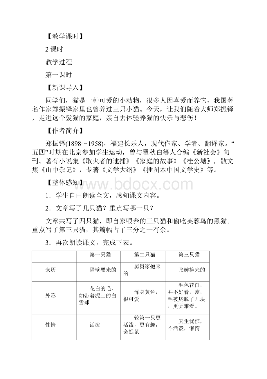 精选人教版七年级上册第五单元《猫》《动物笑谈》《狼》《写作》优秀教案.docx_第2页