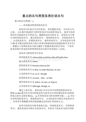 重点的从句类型各类壮语从句.docx