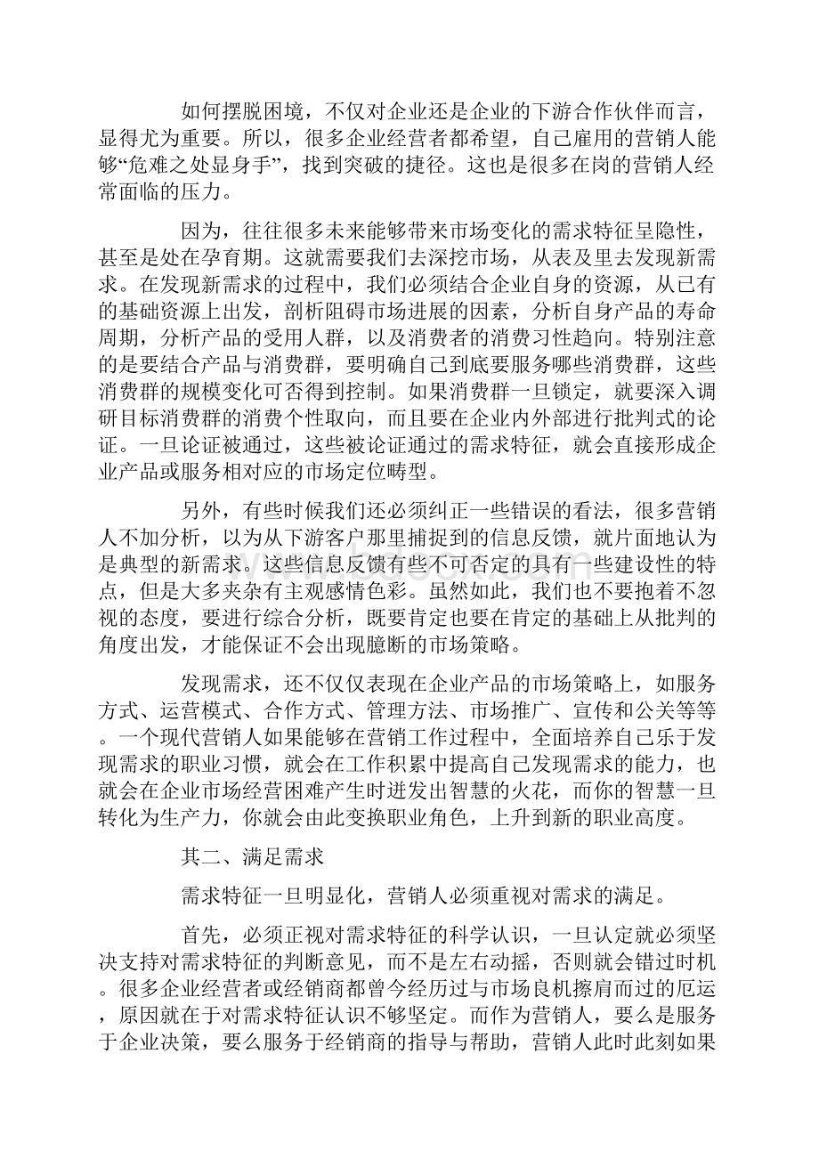 现代市场营销人必修的四大功夫.docx_第3页