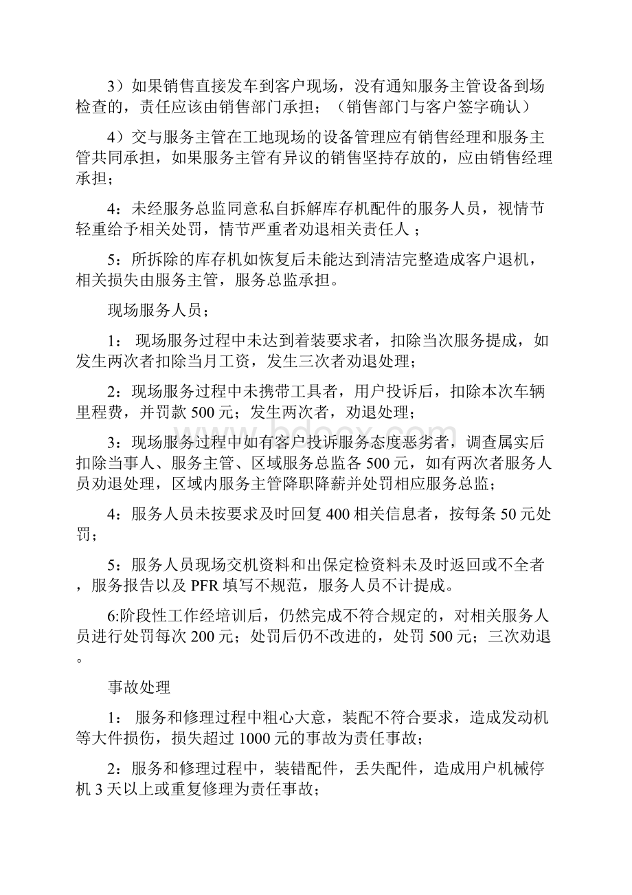 服务部管理制度.docx_第2页