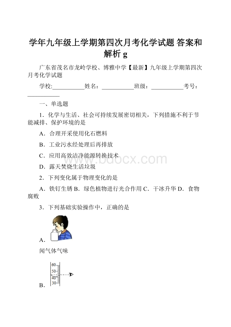 学年九年级上学期第四次月考化学试题 答案和解析g.docx