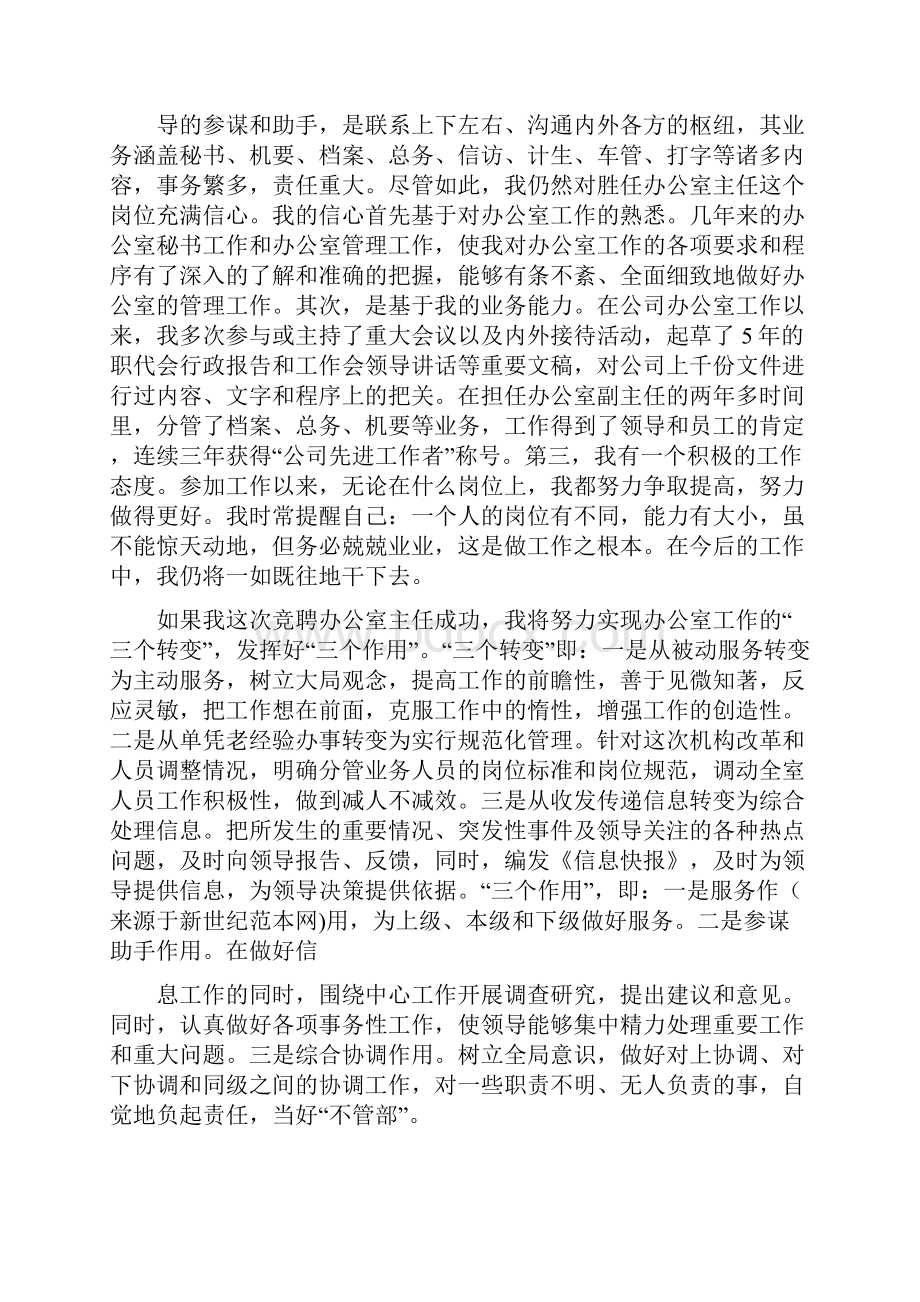 机关办公室主任竞聘演说稿精选演讲稿.docx_第2页