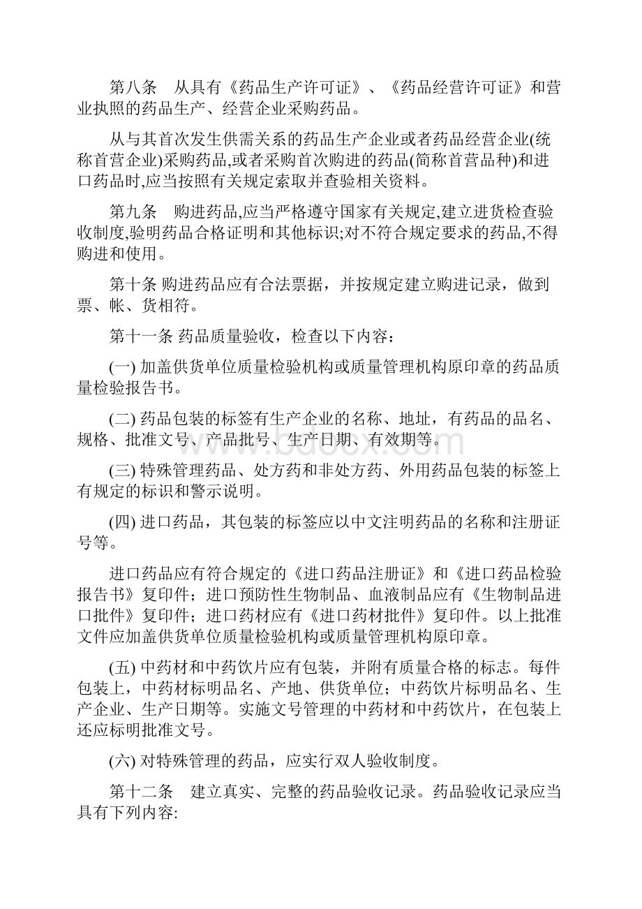 药品采购供应中心质量监督管理办法.docx_第2页