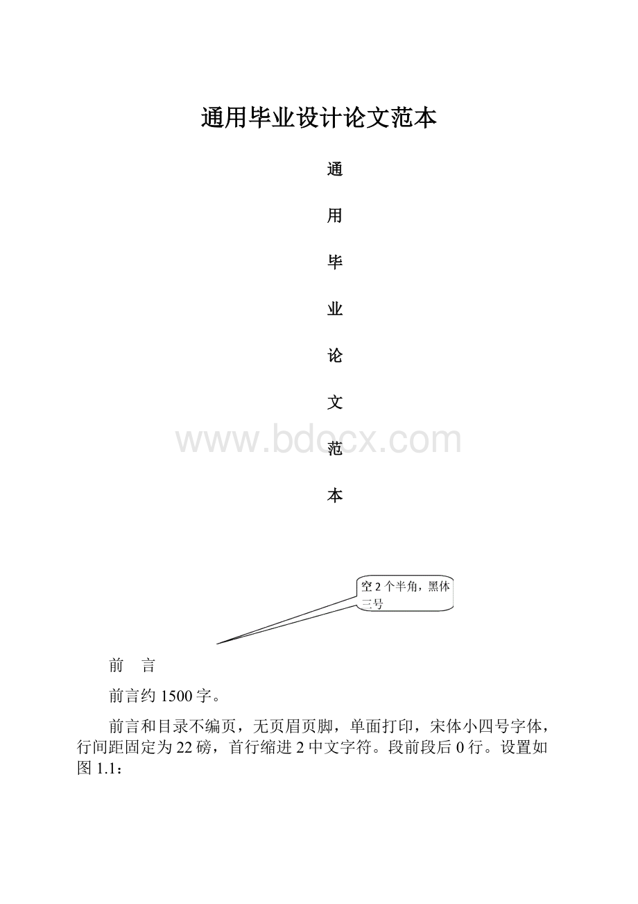 通用毕业设计论文范本.docx