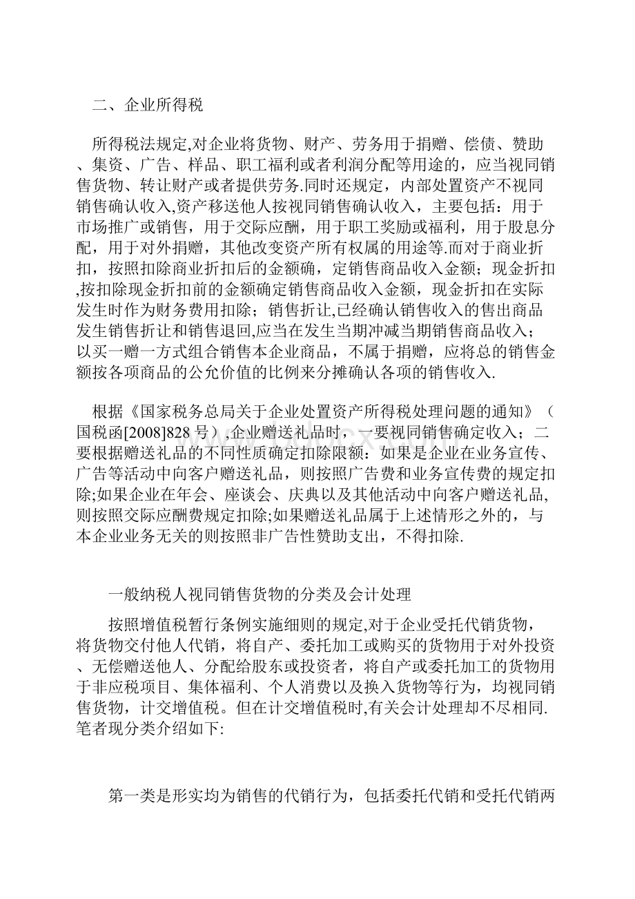 外购商品无偿对外赠送如何进行税务处理.docx_第3页