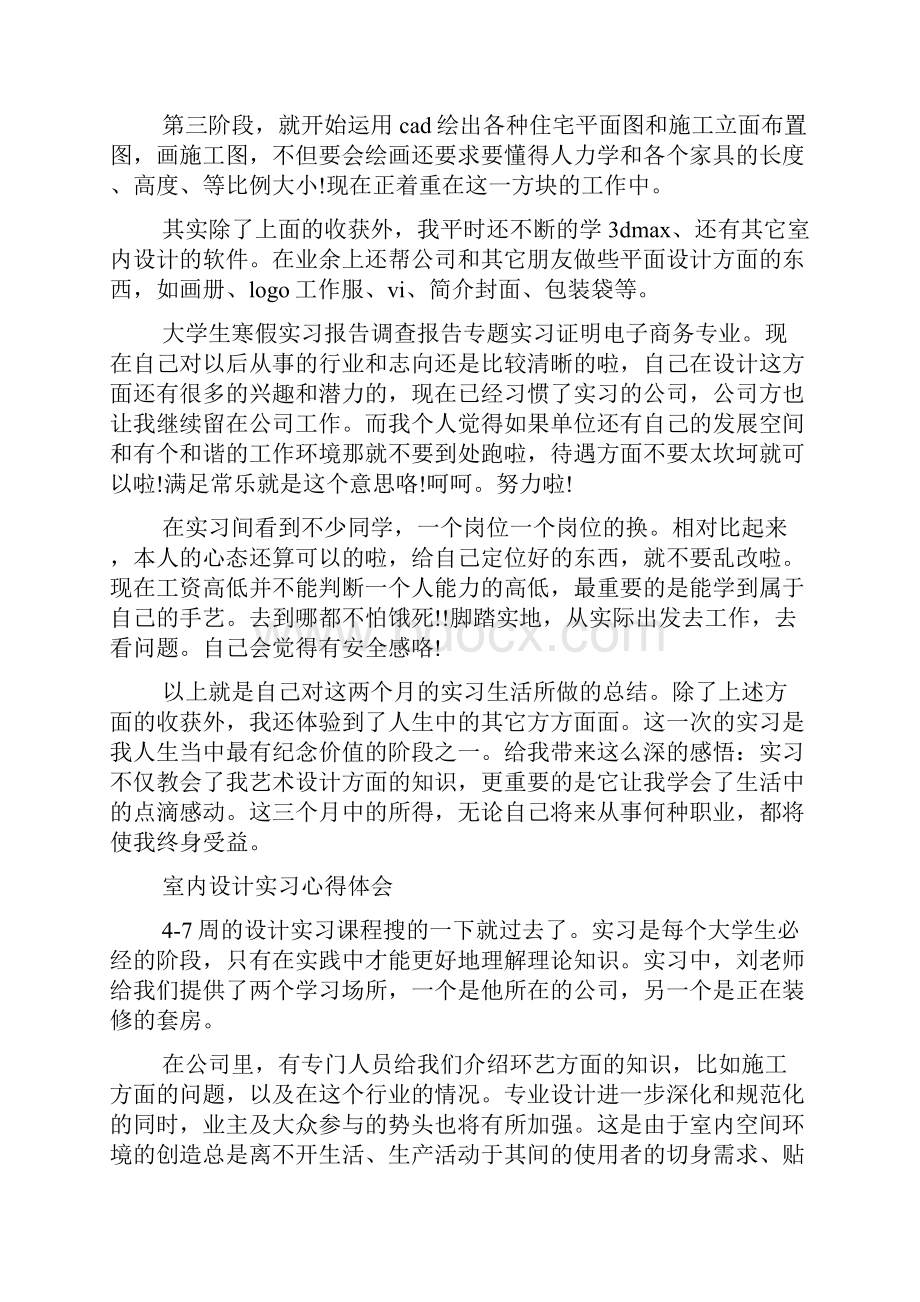 新整理室内设计实习心得体会.docx_第2页