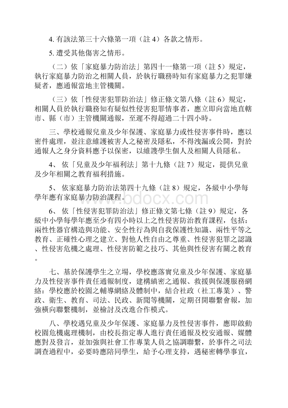 模拟卷各级学校及幼稚园通报.docx_第2页