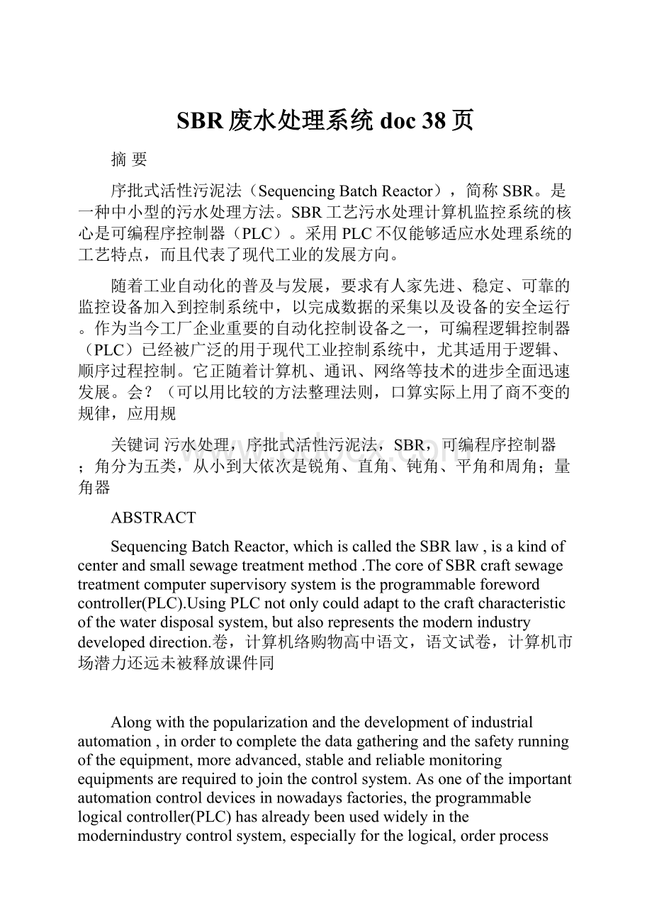 SBR废水处理系统doc 38页.docx