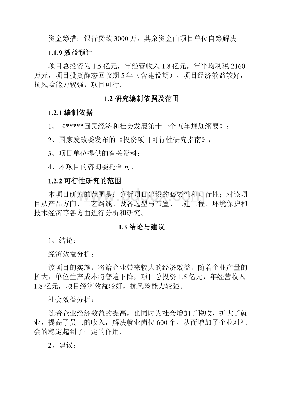 年产2700万件高档日用瓷生产线可行性报告.docx_第2页