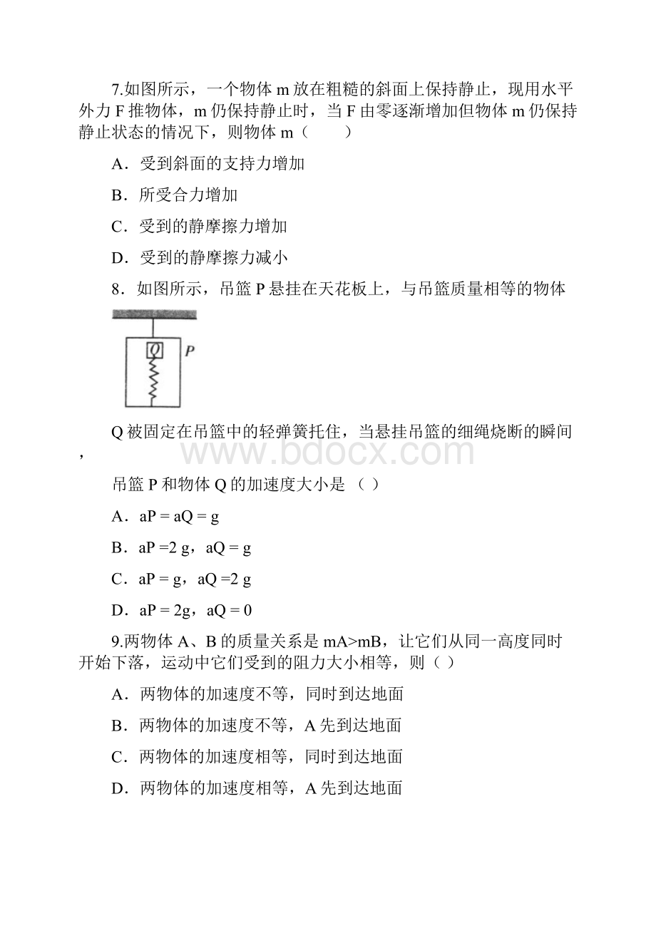 人教版学年高一物理上学期期末考试试题人教版 新版.docx_第3页