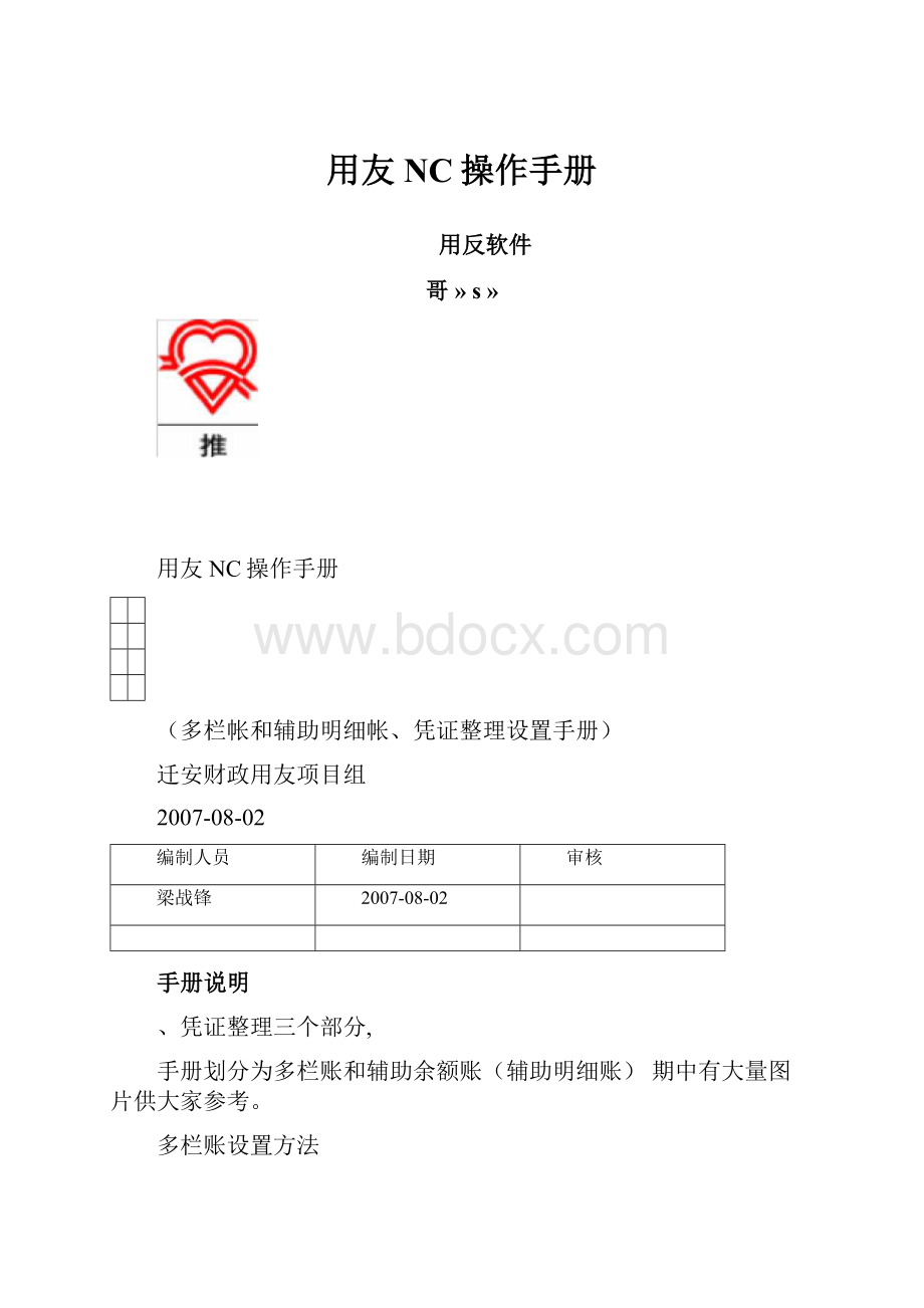 用友NC操作手册.docx_第1页