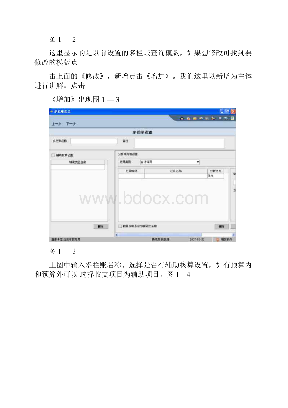 用友NC操作手册.docx_第3页