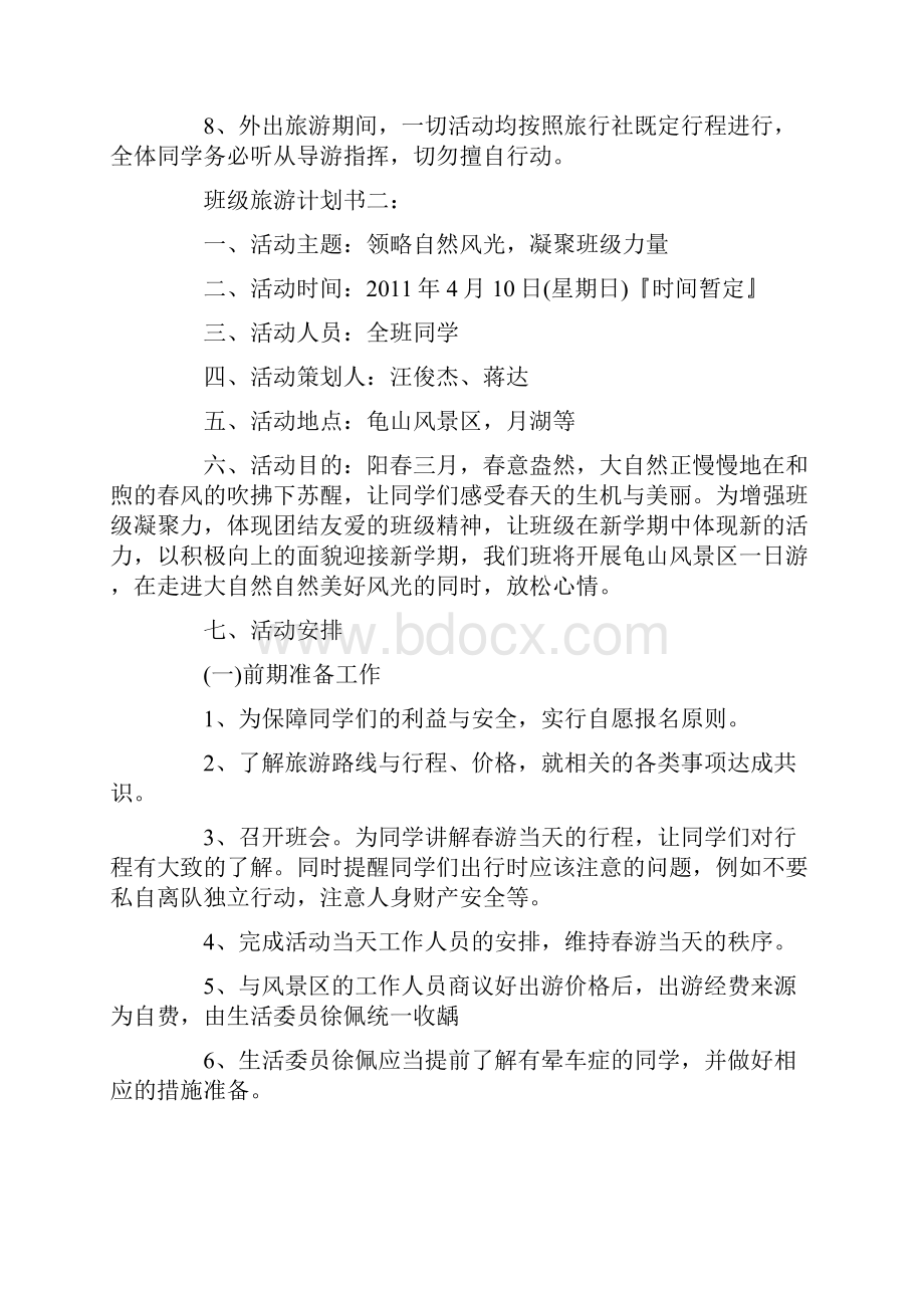 ktv筹备计划书三篇汇集教学提纲.docx_第3页