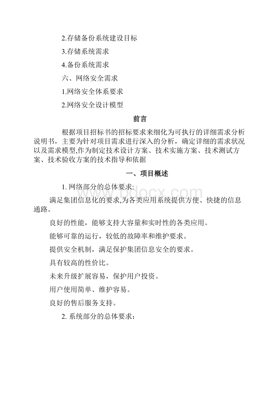 一个中小企业网络规划与设计的方案doc.docx_第2页