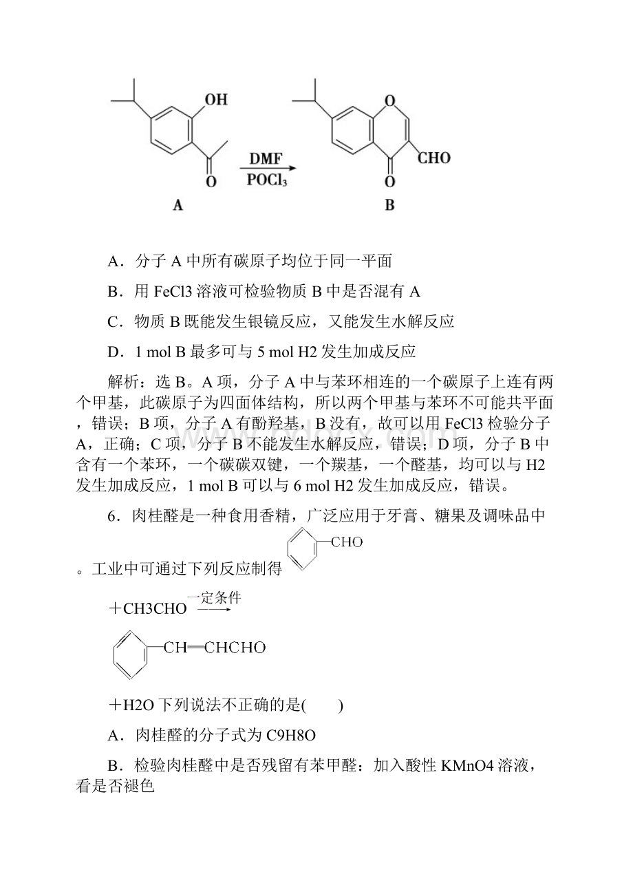 教育最新K12高考化学大一轮复习练习第12章 有机化学基础选修5第3讲 Word版含答案.docx_第3页