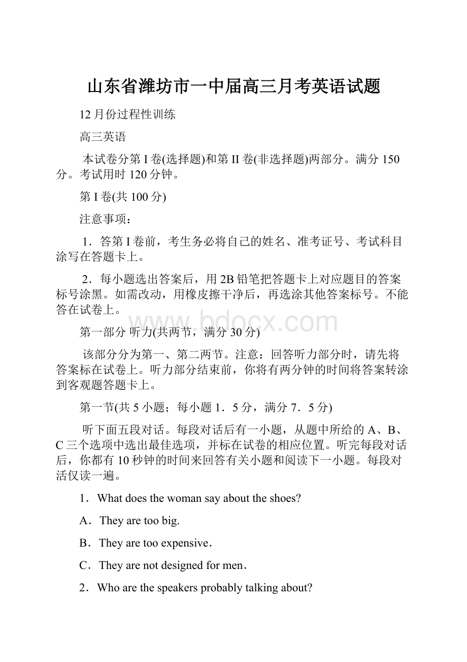 山东省潍坊市一中届高三月考英语试题.docx_第1页