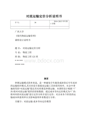 对流运输定价分析说明书.docx