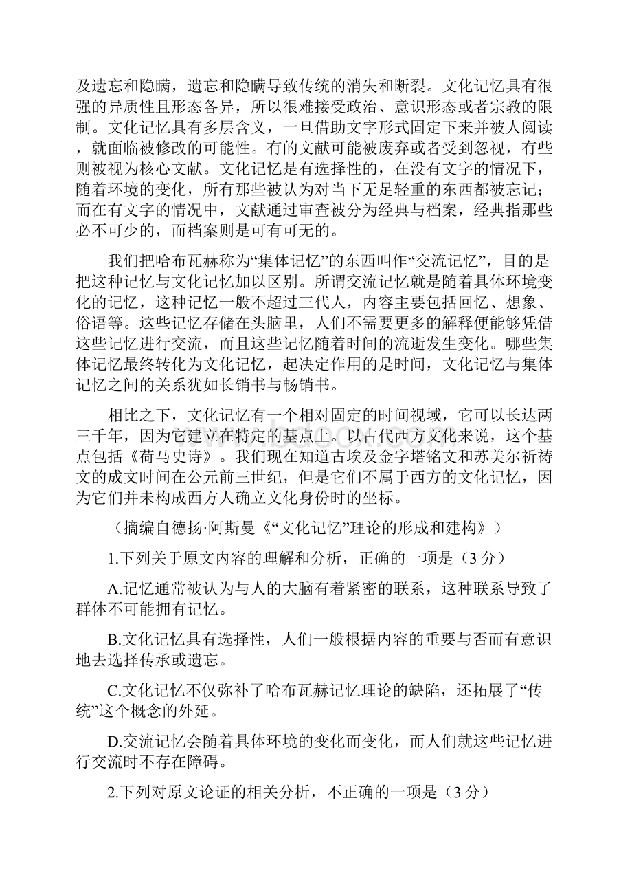 高三语文考前第一次模拟考试试题.docx_第2页